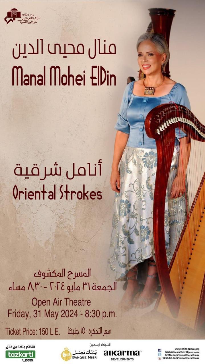 “Oriental Strokes” by Manal Mohei Eldin at Open Air Theatre