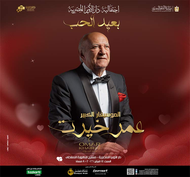 مهرجان عيد الحب -  حفل الفنان عمر خيرت 