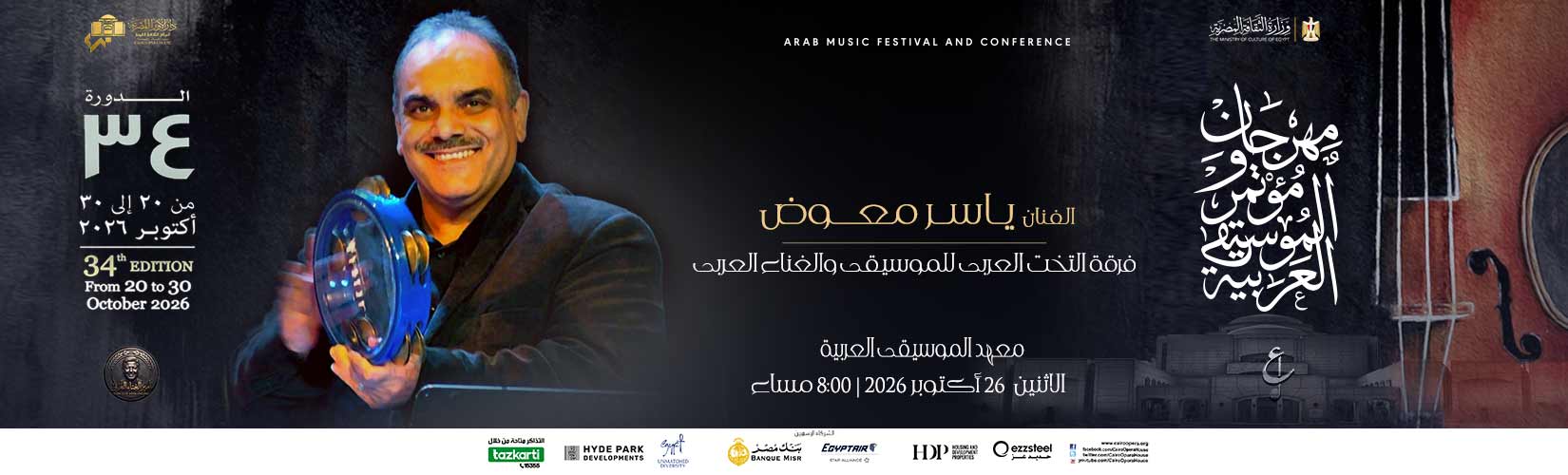 دار الاوبرا المصرية