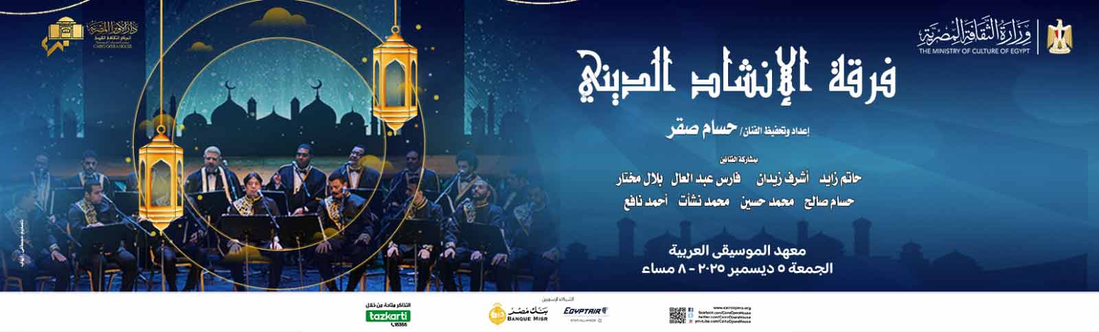 دار الاوبرا المصرية