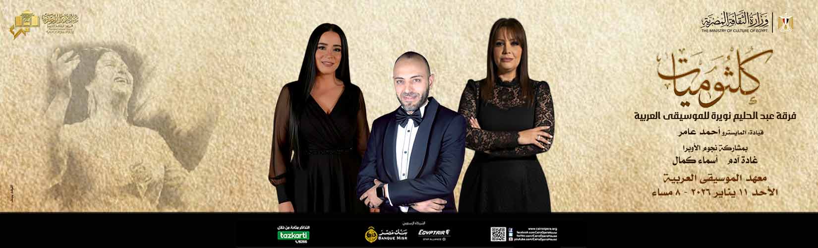 دار الاوبرا المصرية