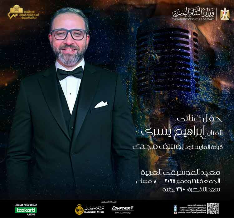حفل غنائي - ابراهيم يسري