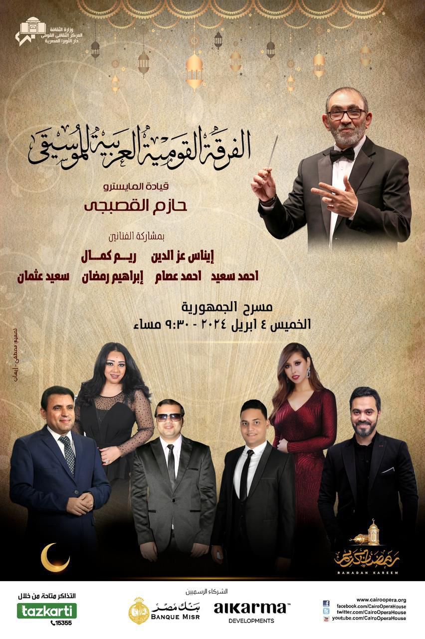 National Arab Music Ensemble Presents Masterpieces from the Golden Age at Gomhouria Theatre