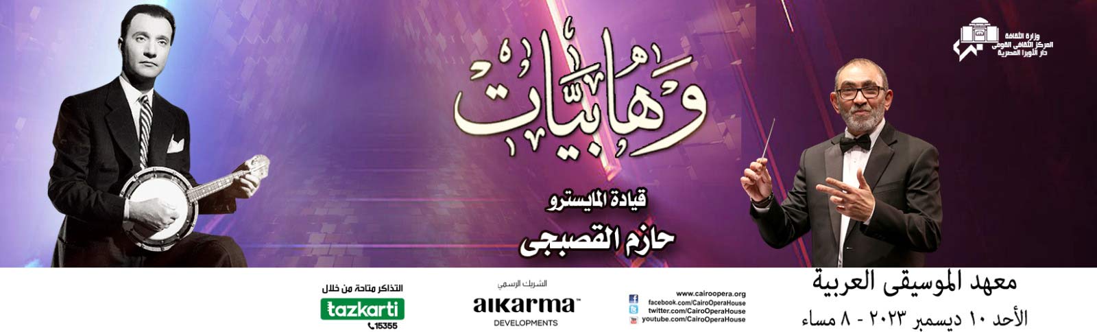 دار الاوبرا