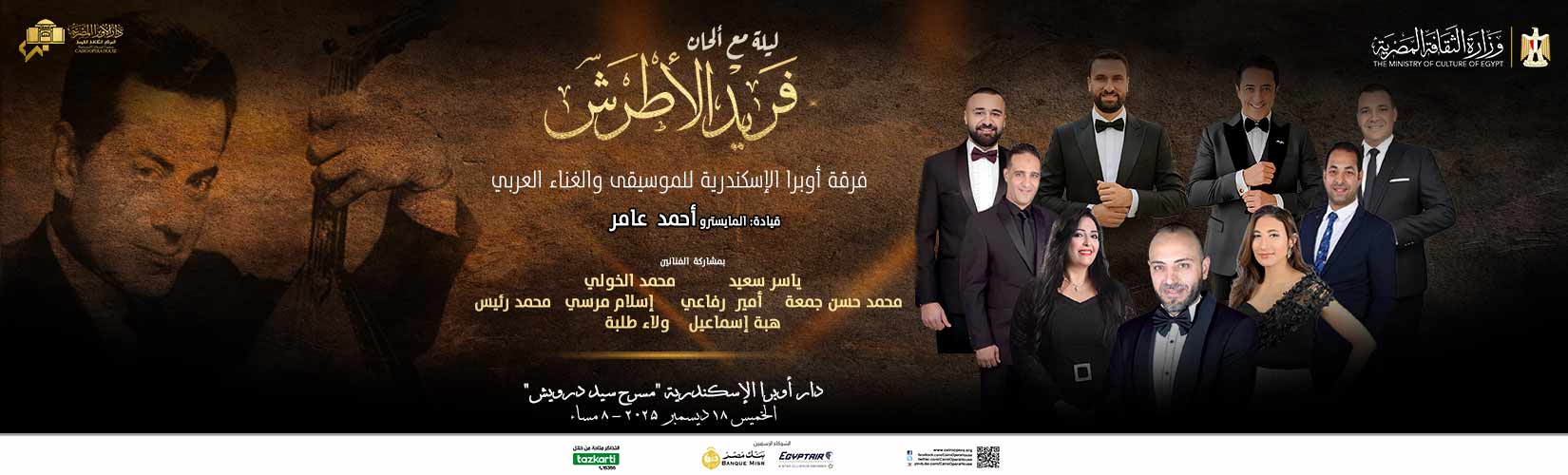 دار الاوبرا المصرية