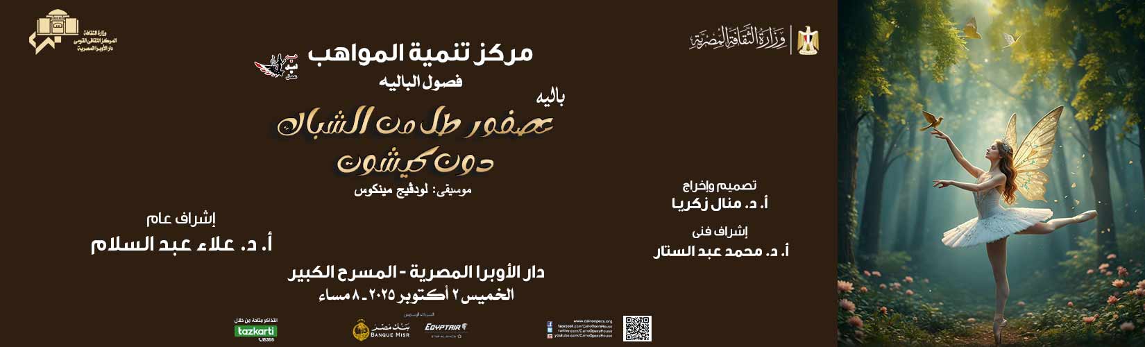 Don Quixote” and “Osfoor Tall Min El-Shibbak” by Ballet Talents