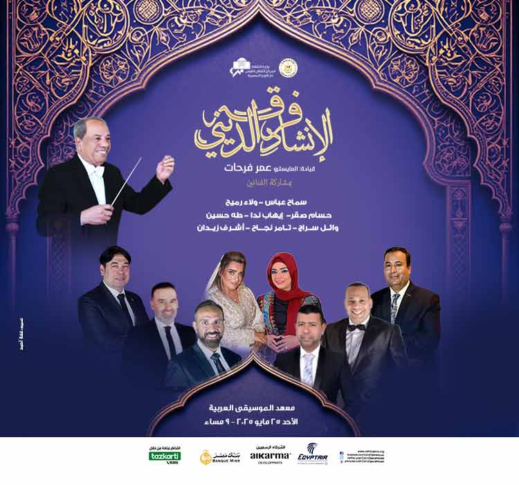فرقة الانشاد الدينى
