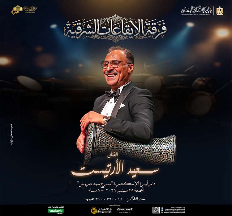 فرقة الايقاعات الشرقية - سعيد الأرتيست
