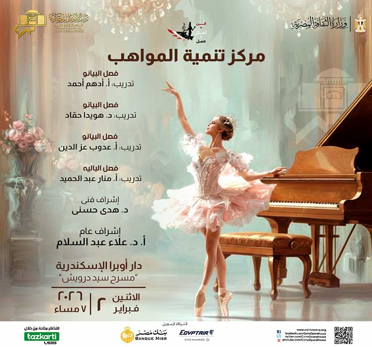 Talents’ Development Center Concert