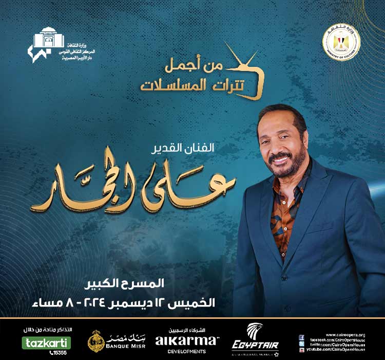 Opera Egypt | Drama Songs Series Concert - Ali El Haggar