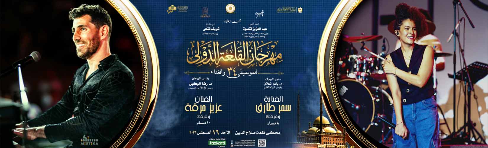 دار الاوبرا المصرية