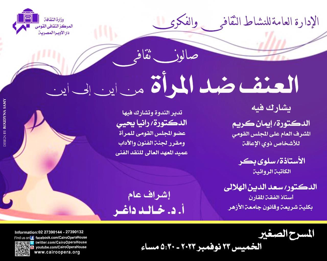 Cultural Salon Titled “Violence Against Women” at Cairo Opera House