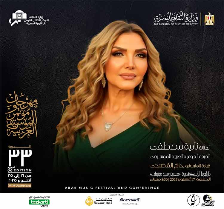 National Arab Music Ensemble- Nadia Mostafa