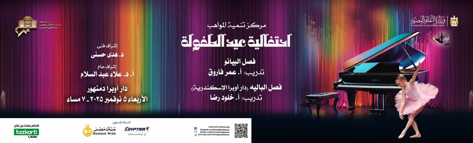 دار الاوبرا المصرية