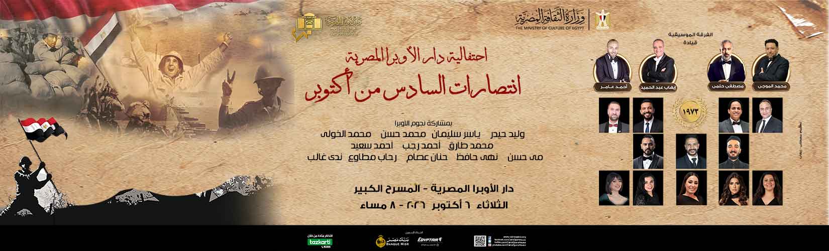 دار الاوبرا المصرية