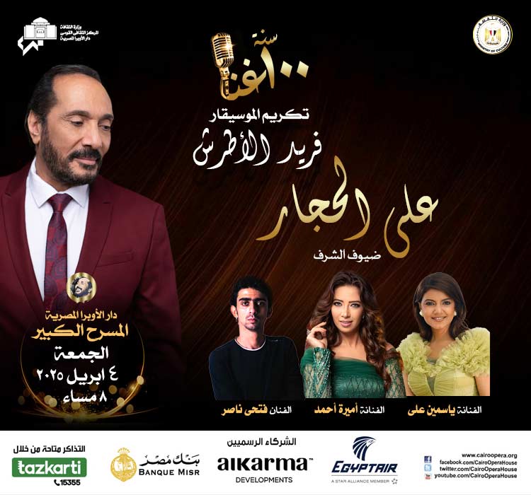 “100 Years of Singing” Concert – Ali El Haggar