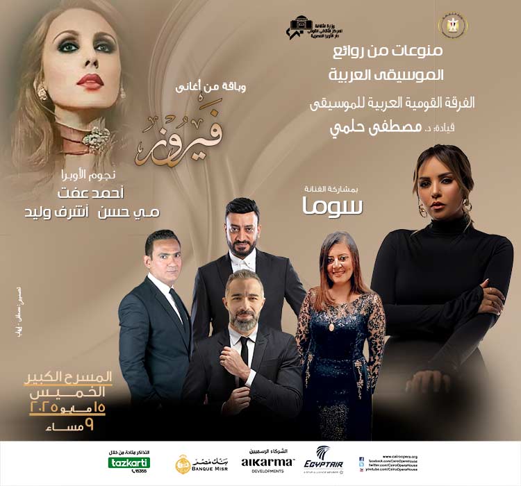 National Arab Music Ensemble
