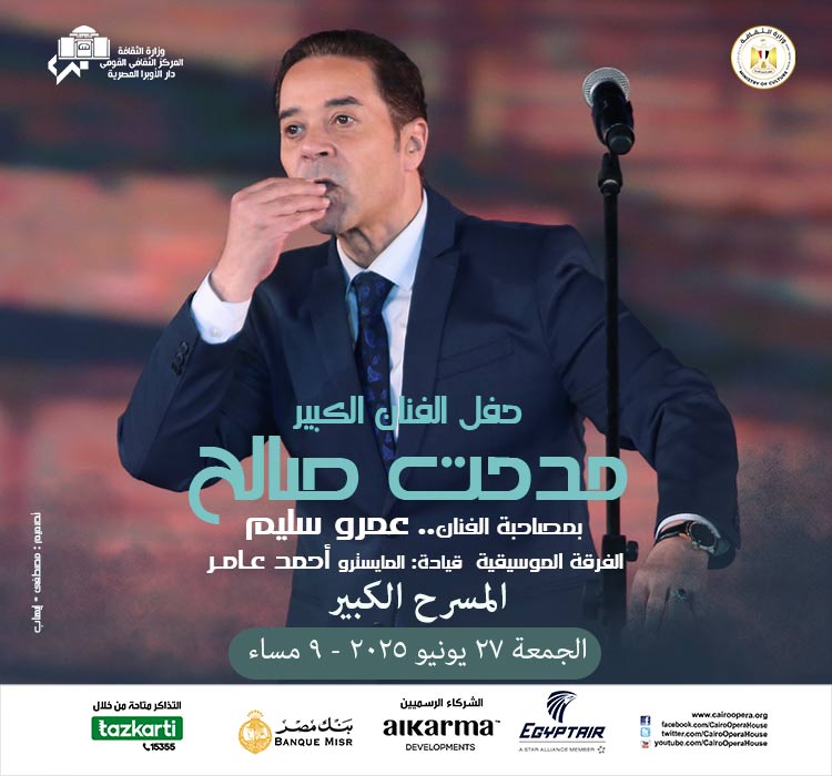 حفل الفنان مدحت صالح 